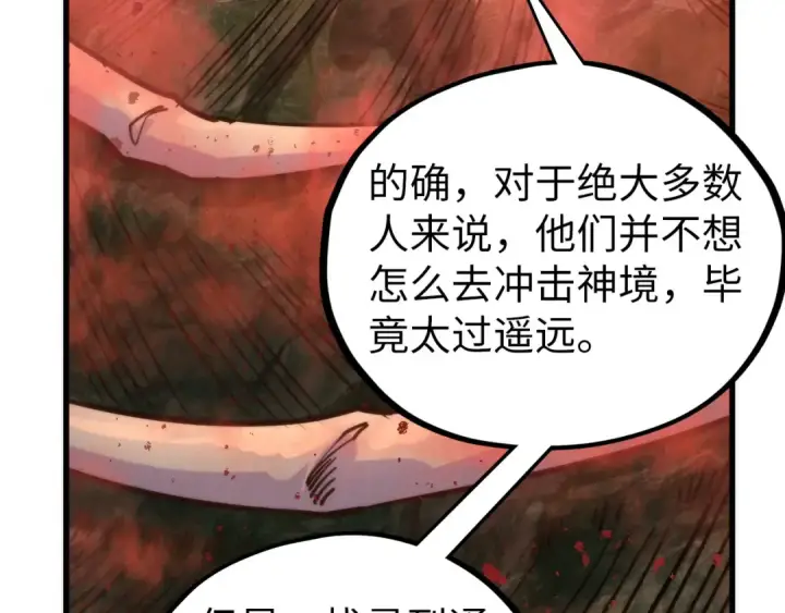 《这一世我要当至尊》第499话 波动图69