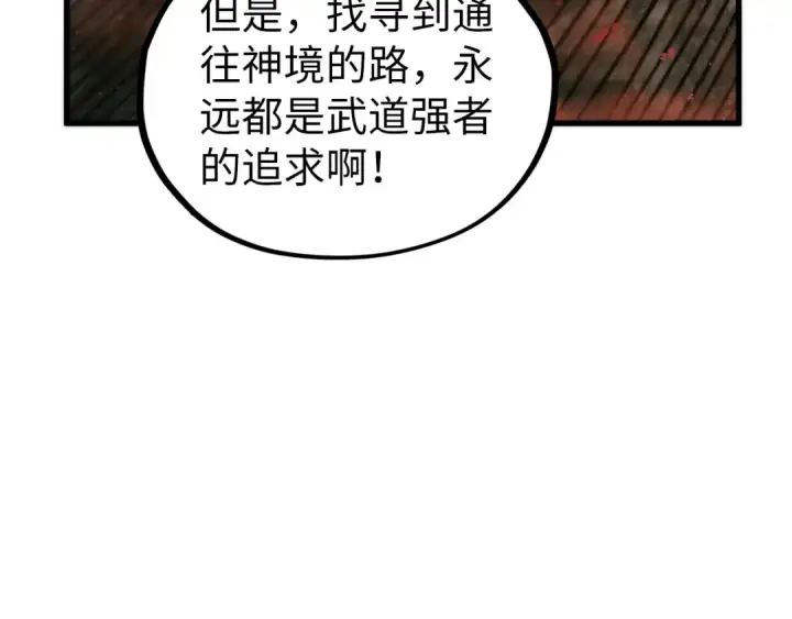 《这一世我要当至尊》第499话 波动图70