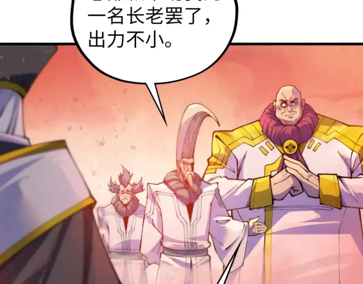 《这一世我要当至尊》第499话 波动图81
