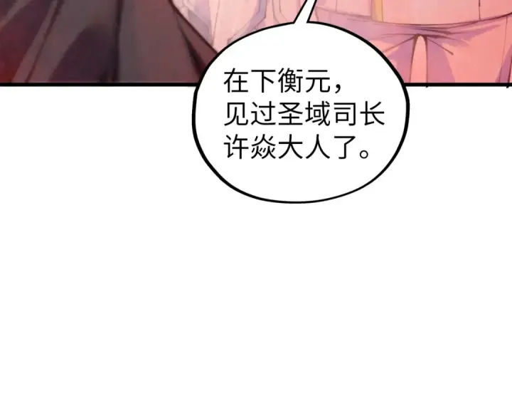 《这一世我要当至尊》第499话 波动图82