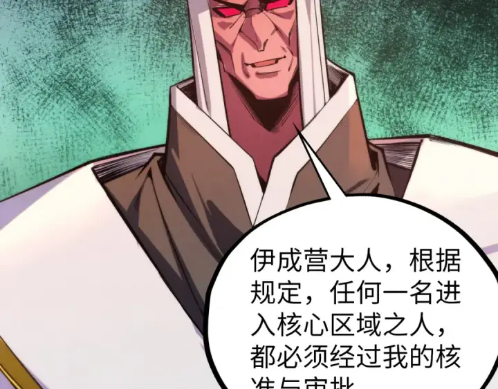 《这一世我要当至尊》第499话 波动图85