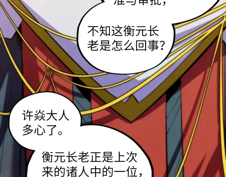 《这一世我要当至尊》第499话 波动图86