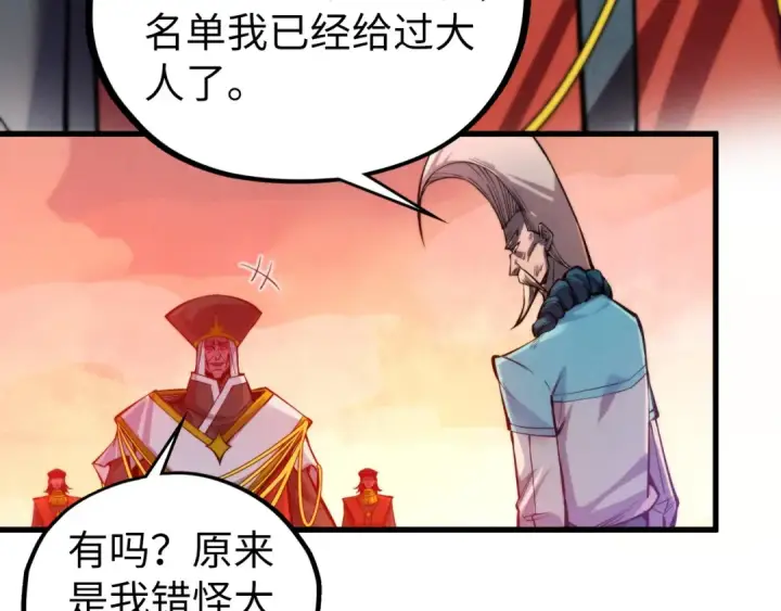 《这一世我要当至尊》第499话 波动图87