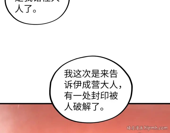 《这一世我要当至尊》第499话 波动图88