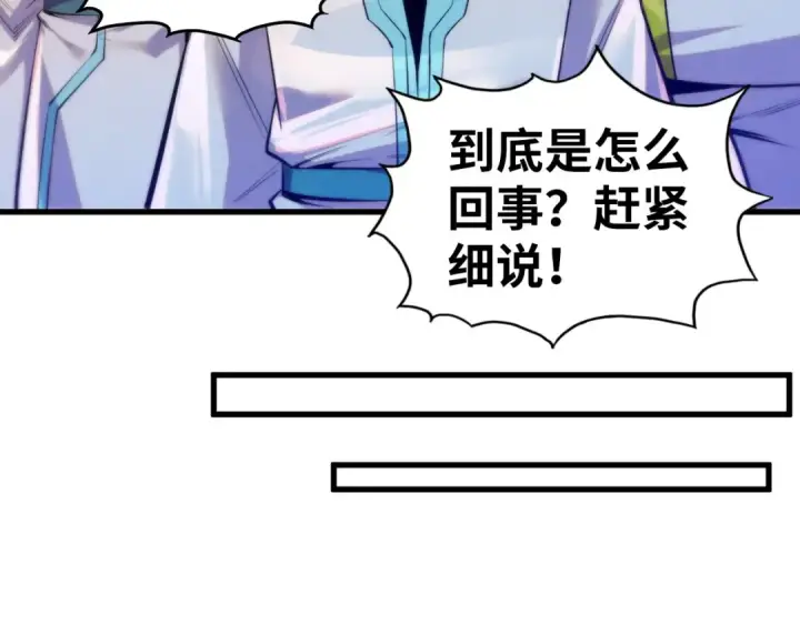 《这一世我要当至尊》第499话 波动图90