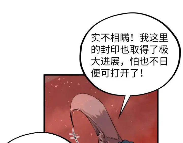 《这一世我要当至尊》第499话 波动图95
