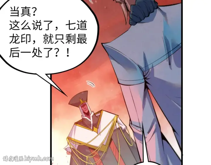 《这一世我要当至尊》第499话 波动图96
