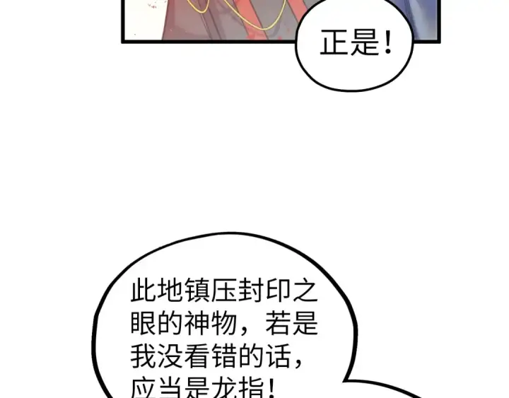 《这一世我要当至尊》第499话 波动图97
