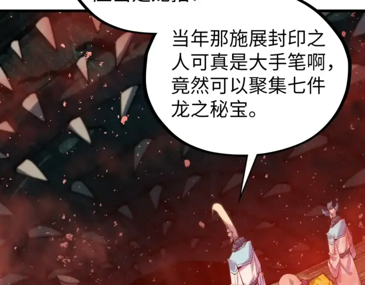 《这一世我要当至尊》第499话 波动图98