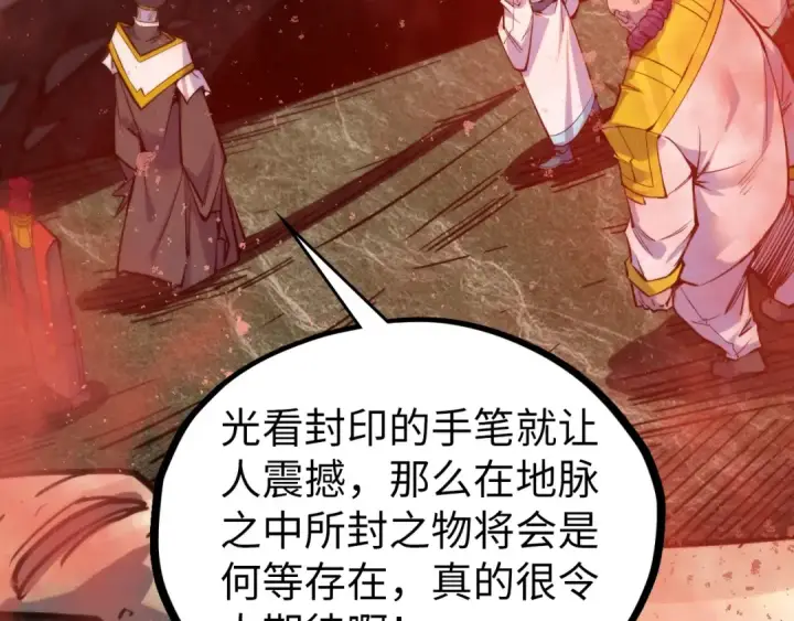 《这一世我要当至尊》第499话 波动图99