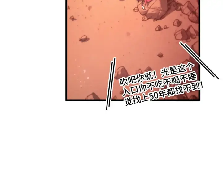 《这一世我要当至尊》第500话 吃人图100