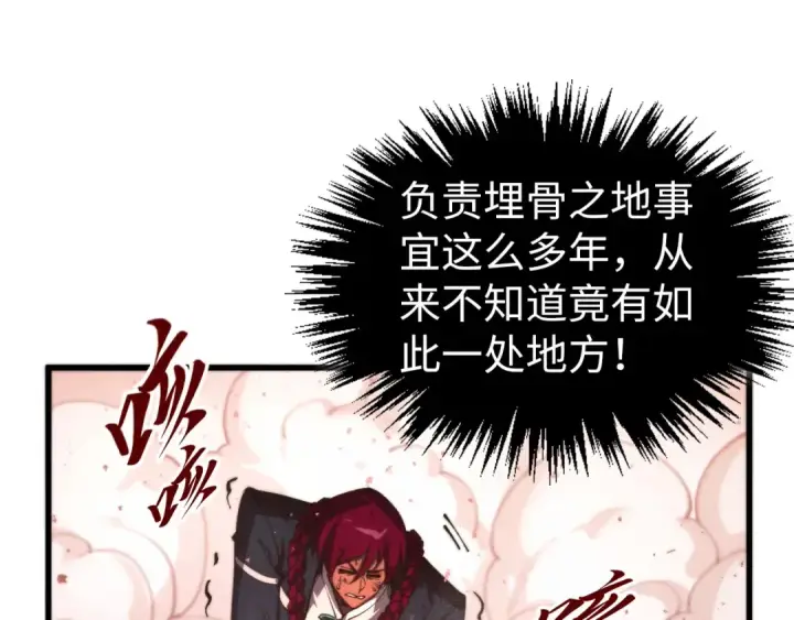 《这一世我要当至尊》第500话 吃人图110