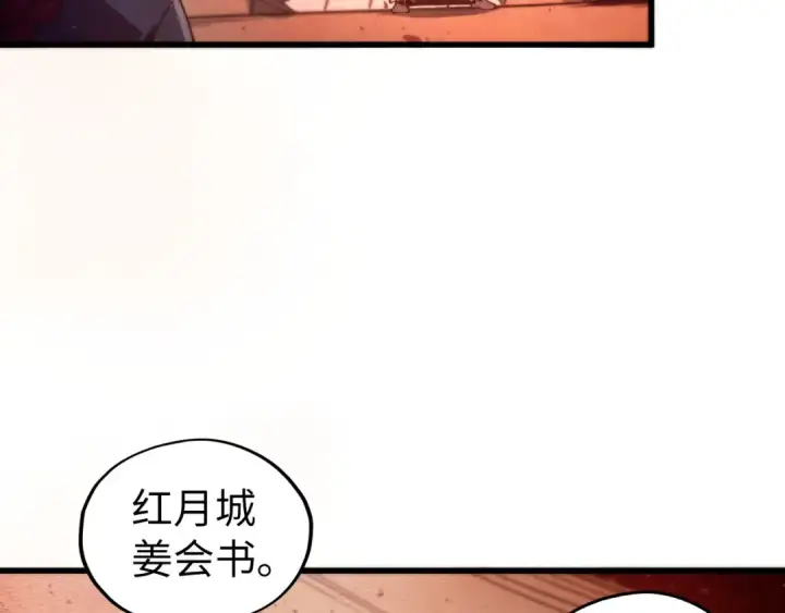 《这一世我要当至尊》第500话 吃人图113