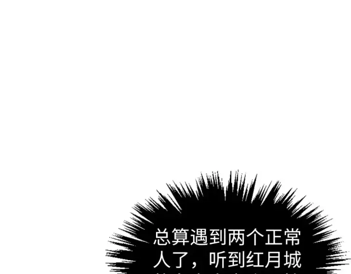 《这一世我要当至尊》第500话 吃人图115