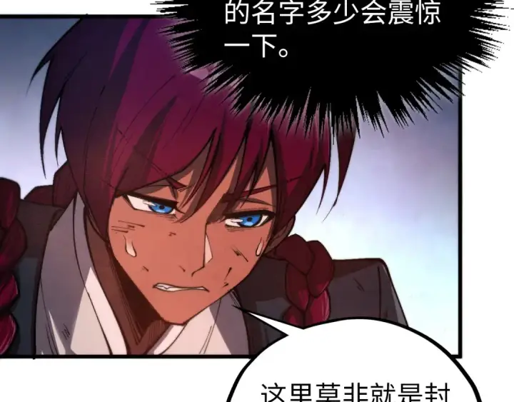 《这一世我要当至尊》第500话 吃人图116
