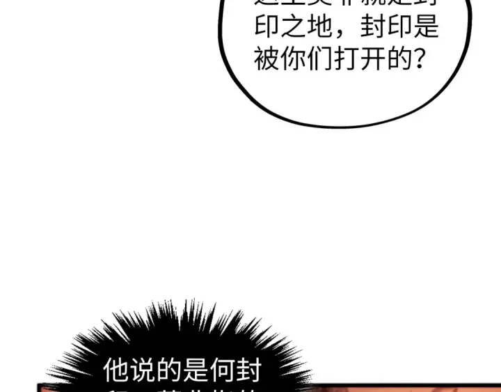 《这一世我要当至尊》第500话 吃人图117