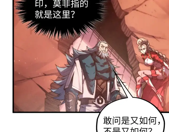 《这一世我要当至尊》第500话 吃人图118