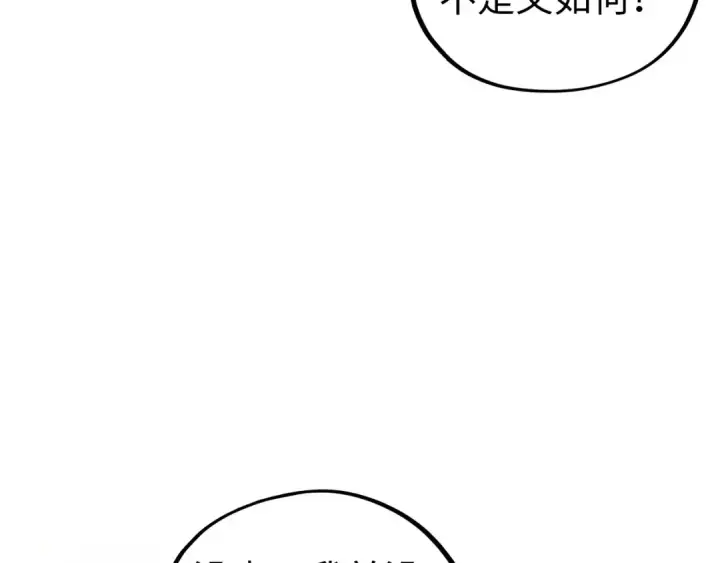《这一世我要当至尊》第500话 吃人图119