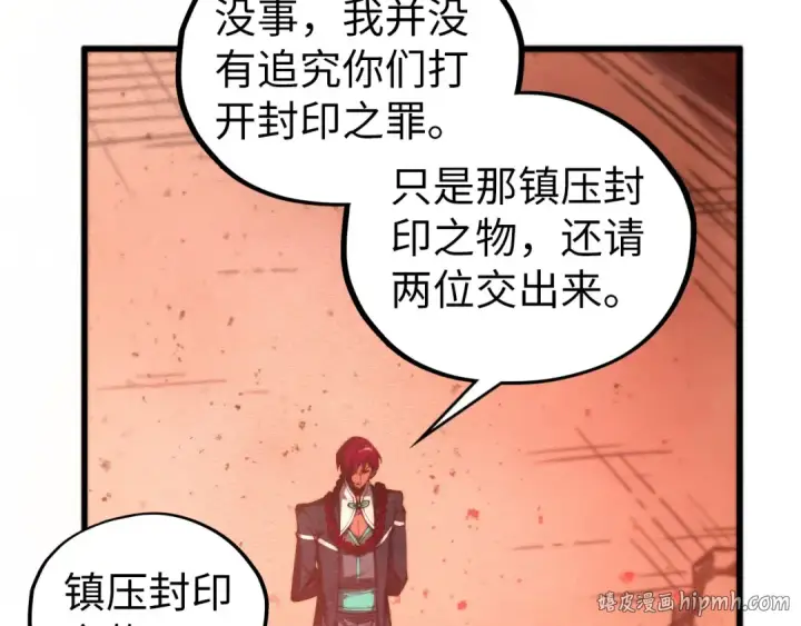 《这一世我要当至尊》第500话 吃人图120