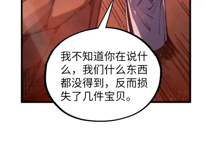 《这一世我要当至尊》第500话 吃人图122