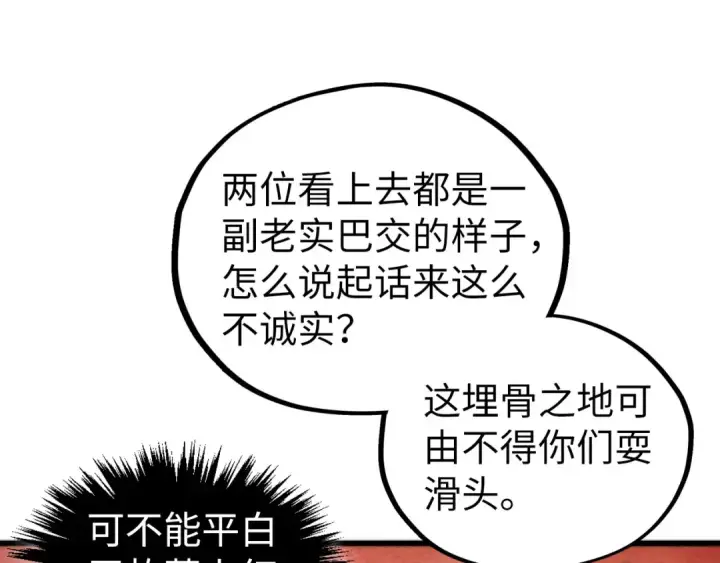 《这一世我要当至尊》第500话 吃人图124