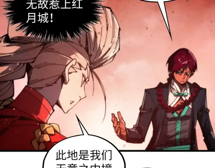 《这一世我要当至尊》第500话 吃人图125