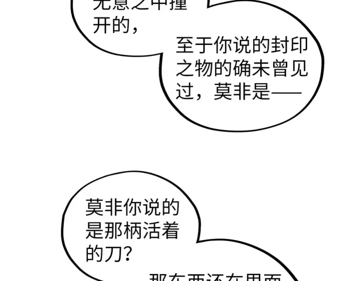 《这一世我要当至尊》第500话 吃人图126