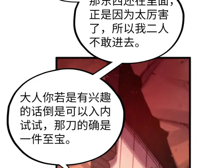 《这一世我要当至尊》第500话 吃人图127