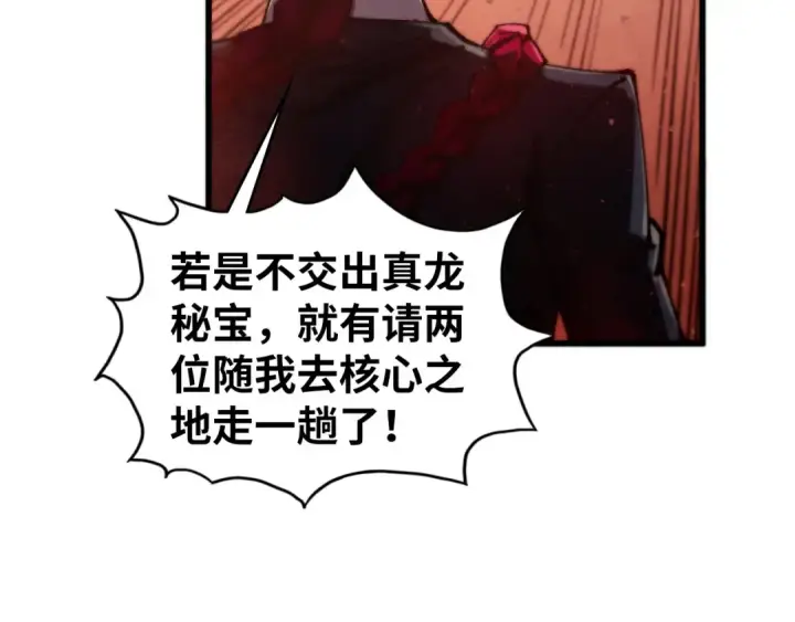 《这一世我要当至尊》第500话 吃人图129