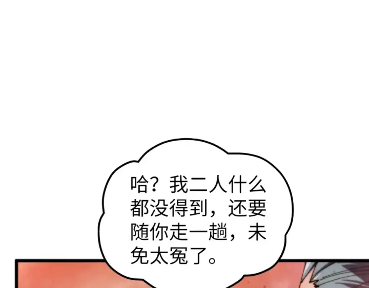 《这一世我要当至尊》第500话 吃人图130