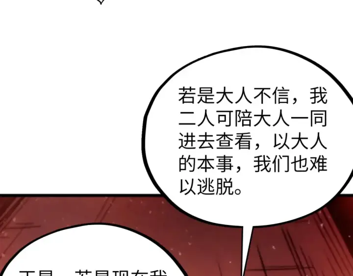 《这一世我要当至尊》第500话 吃人图132