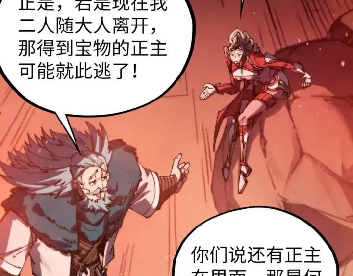 《这一世我要当至尊》第500话 吃人图133