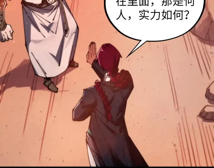 《这一世我要当至尊》第500话 吃人图134