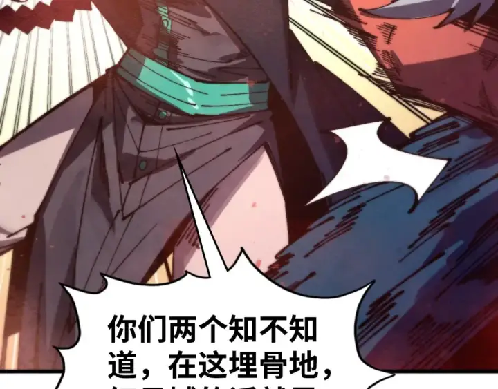 《这一世我要当至尊》第500话 吃人图140