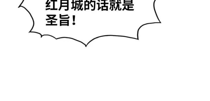 《这一世我要当至尊》第500话 吃人图141