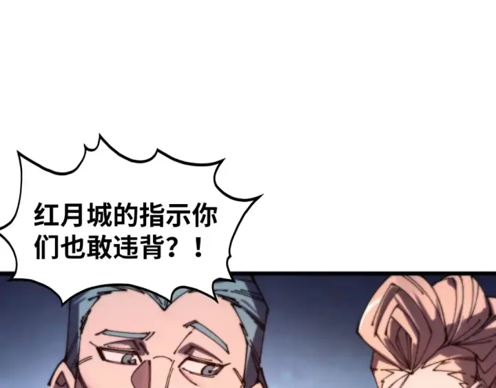 《这一世我要当至尊》第500话 吃人图142