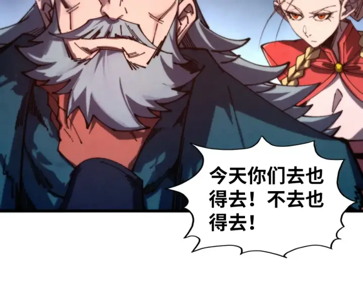 《这一世我要当至尊》第500话 吃人图143