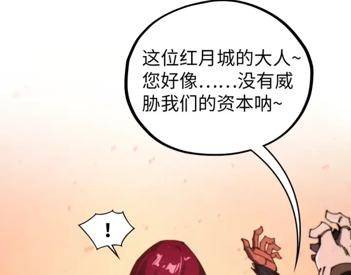 《这一世我要当至尊》第500话 吃人图146