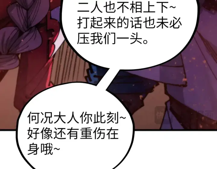 《这一世我要当至尊》第500话 吃人图149
