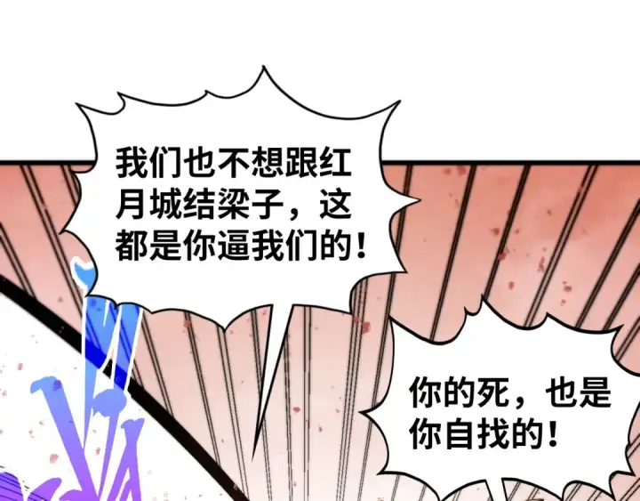 《这一世我要当至尊》第500话 吃人图153