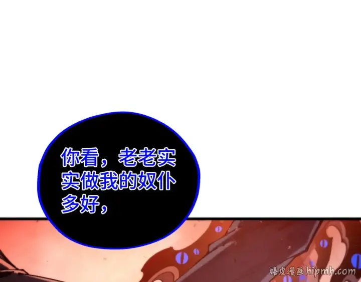 《这一世我要当至尊》第500话 吃人图160