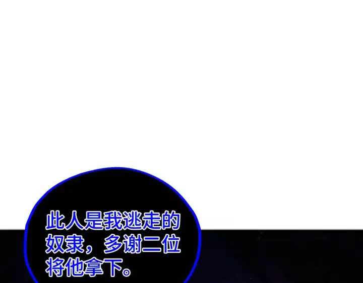 《这一世我要当至尊》第500话 吃人图162