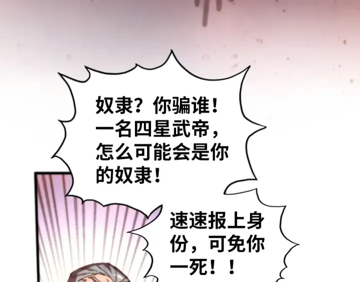 《这一世我要当至尊》第500话 吃人图166
