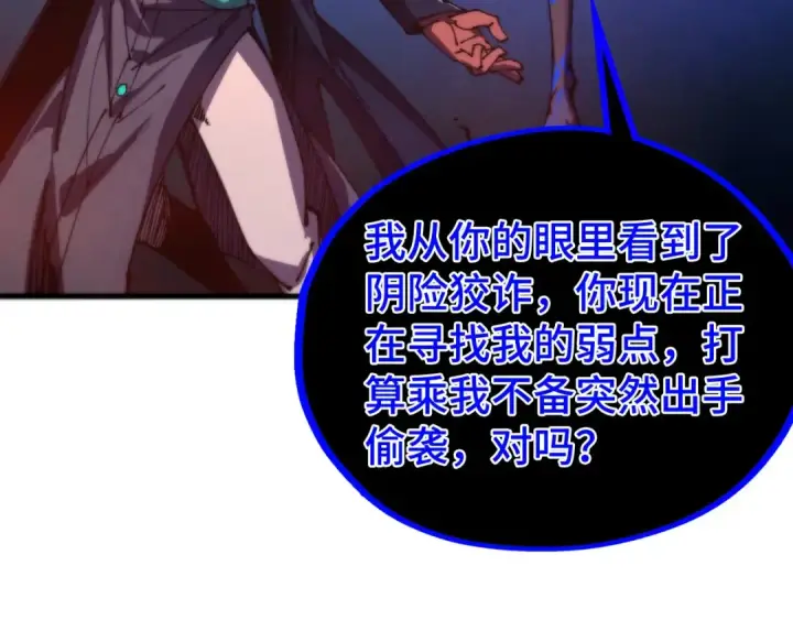 《这一世我要当至尊》第500话 吃人图170