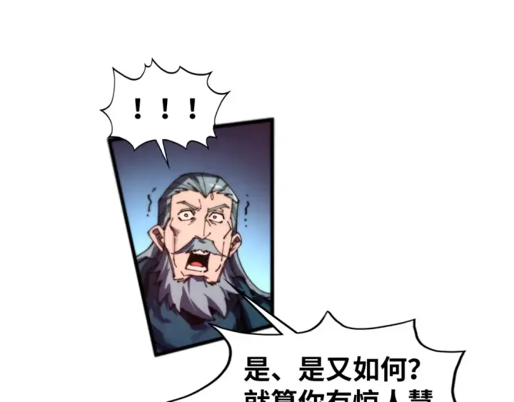 《这一世我要当至尊》第500话 吃人图171