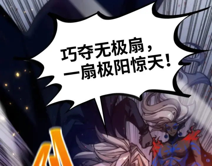《这一世我要当至尊》第500话 吃人图178