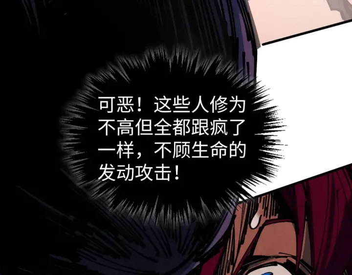 《这一世我要当至尊》第500话 吃人图18