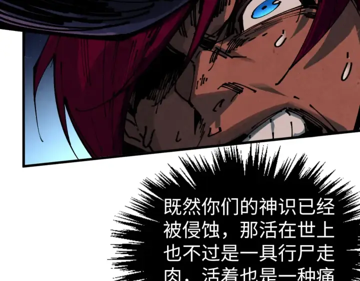 《这一世我要当至尊》第500话 吃人图19