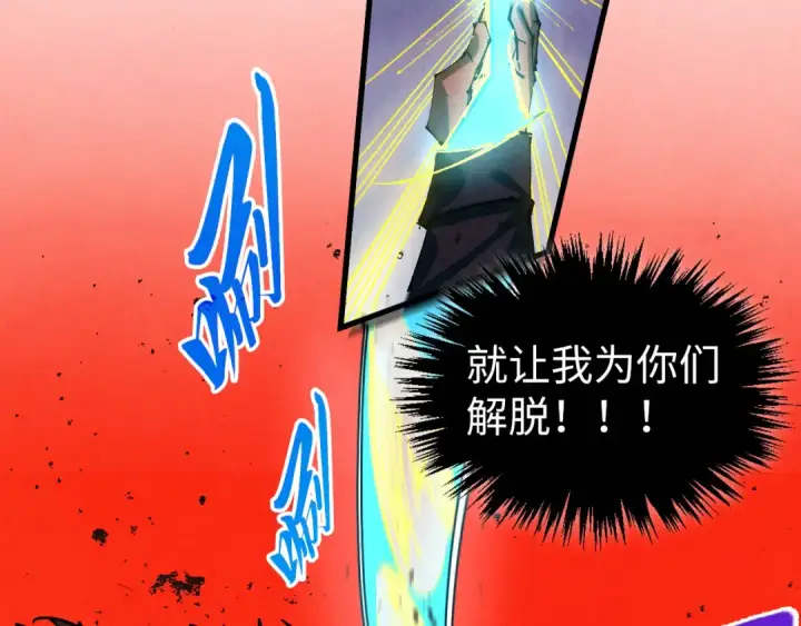 《这一世我要当至尊》第500话 吃人图22