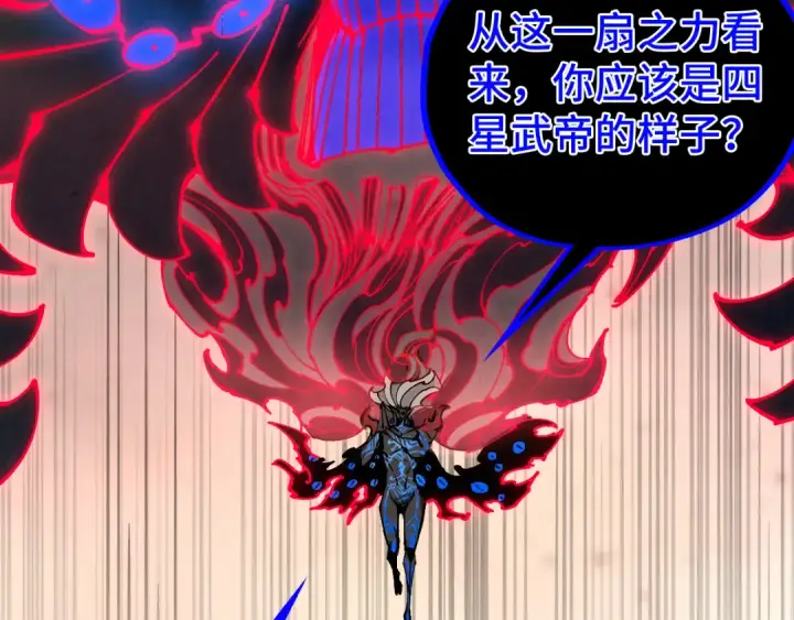 《这一世我要当至尊》第500话 吃人图49